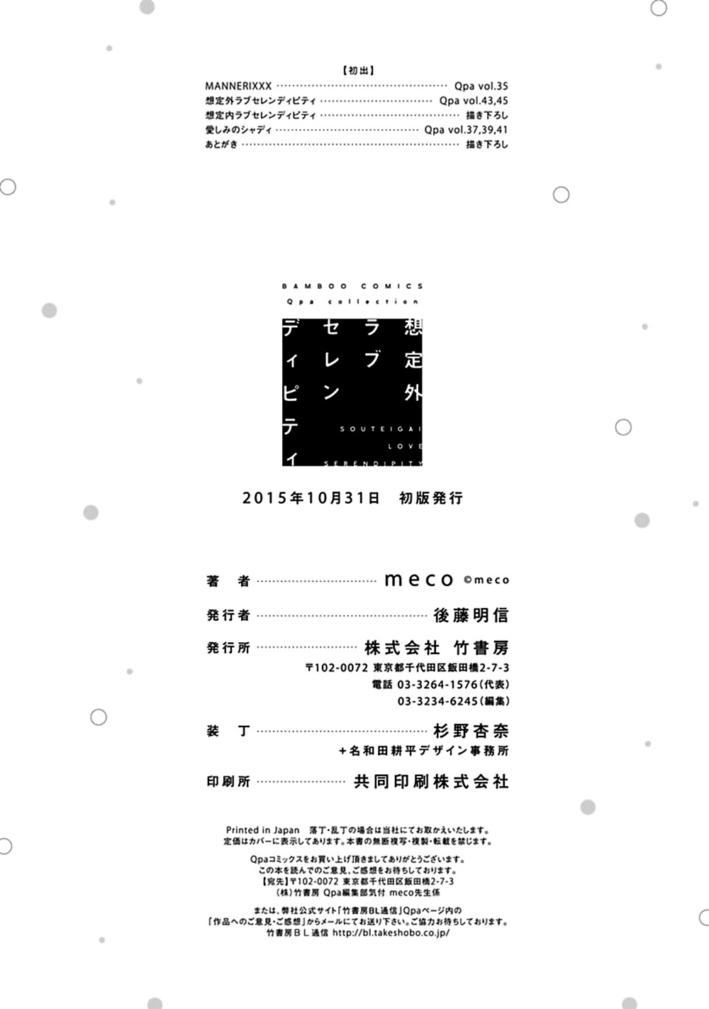Souteigai Love Serendipity Chapter 6 page 29 - Chapter 6: Itoshimi no Shady 03