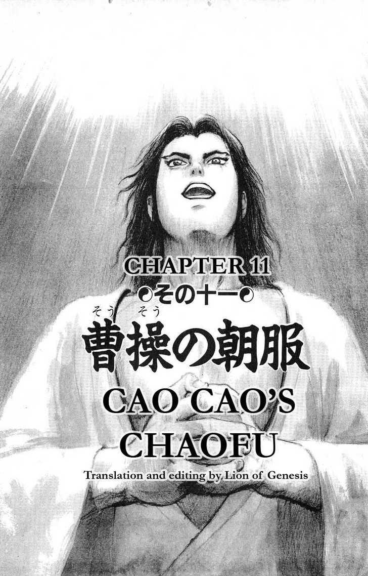 Souten Kouro Chapter 11 page 1 - Chapter 11 : Cao Cao's Chaofu