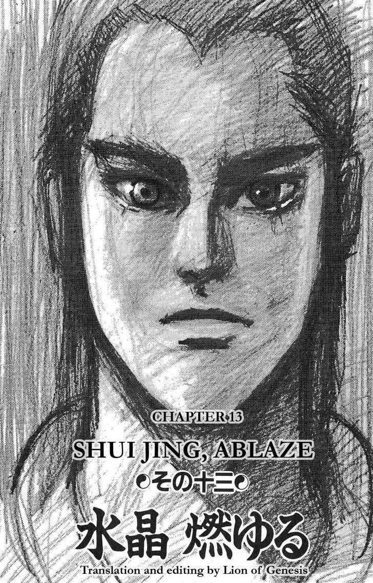 Souten Kouro Chapter 13 page 1 - Chapter 13 : Shui Jing, Ablaze