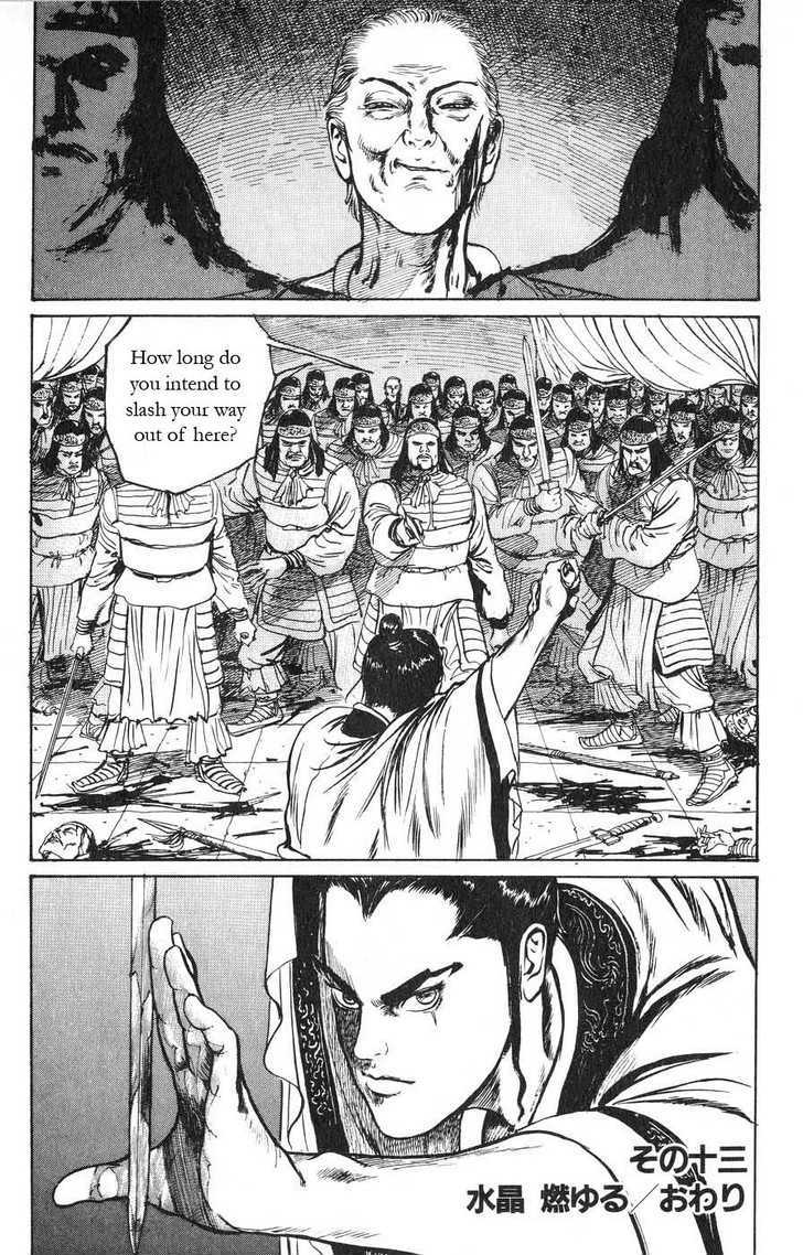 Souten Kouro Chapter 13 page 18 - Chapter 13 : Shui Jing, Ablaze