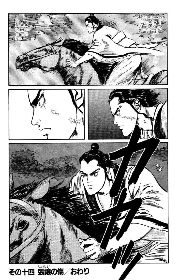 Souten Kouro Chapter 14 page 18 - Chapter 14 : Zhang Rang's Wound