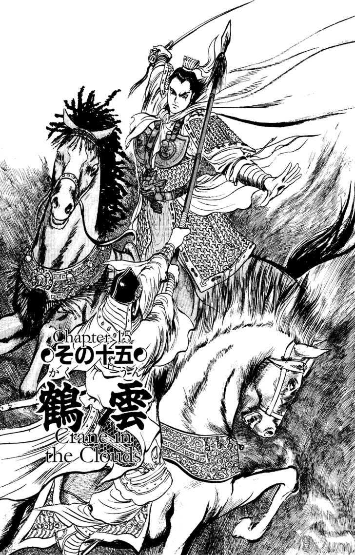 Souten Kouro Chapter 15 page 1 - Chapter 15 : Crane in the Clouds