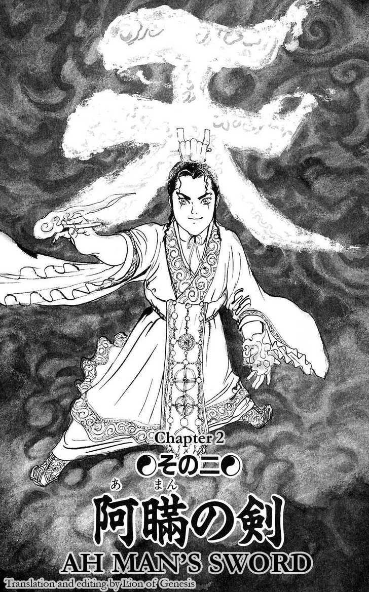 Souten Kouro Chapter 2 page 1 - Chapter 2 : Ah Man's Sword