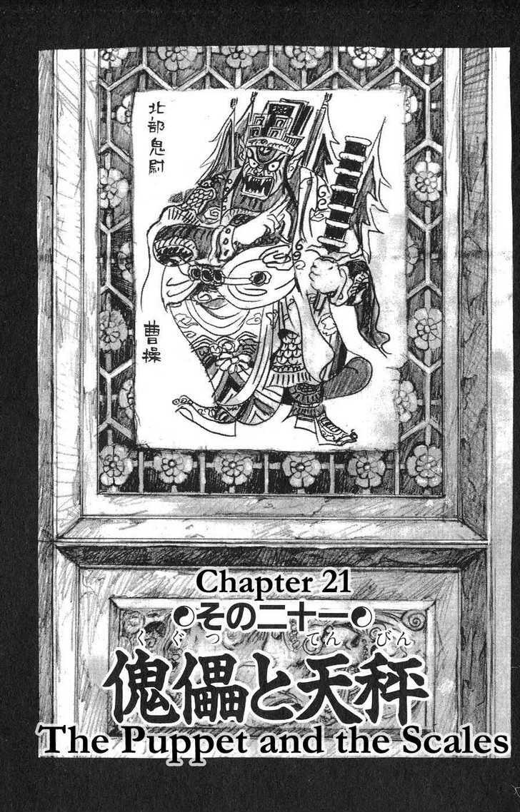 Souten Kouro Chapter 21 page 1 - Chapter 21 : The Puppet and the Scales