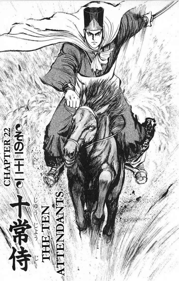 Souten Kouro Chapter 22 page 1 - Chapter 22 : The Ten Attendants
