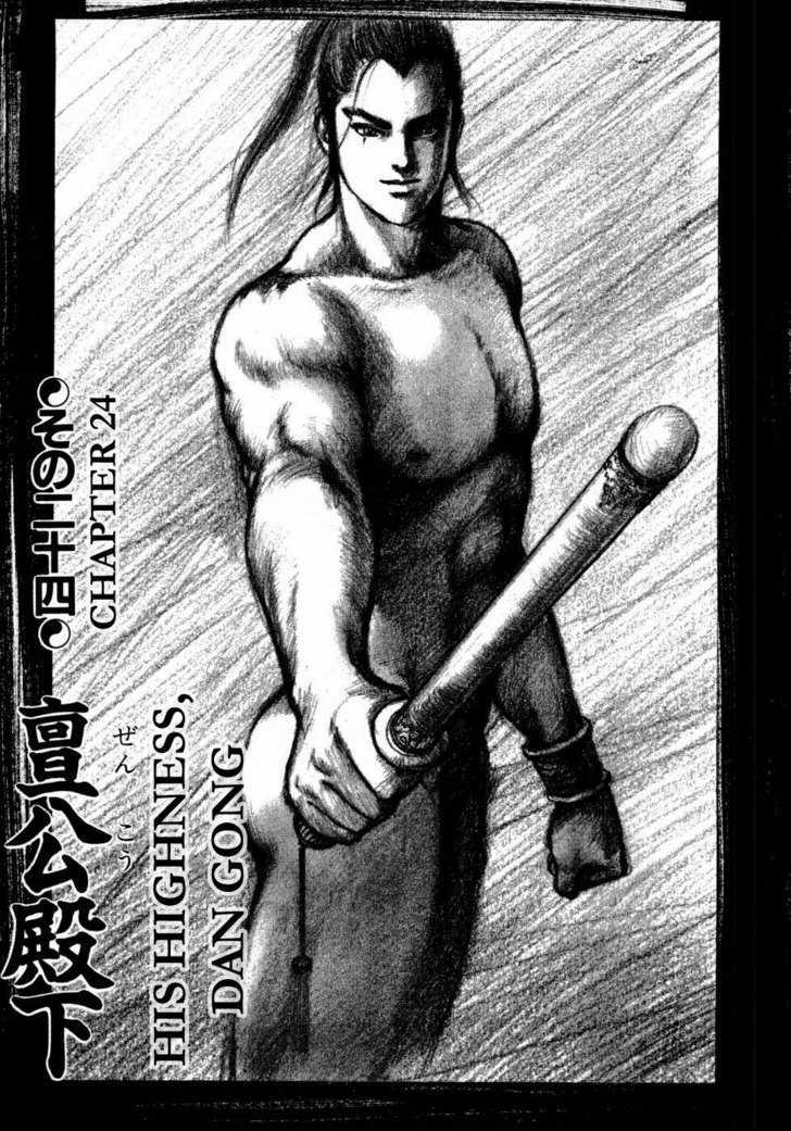 Souten Kouro Chapter 24 page 1 - Chapter 24 : His Highness, Dan Gong