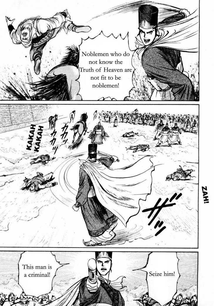Souten Kouro Chapter 24 page 13 - Chapter 24 : His Highness, Dan Gong