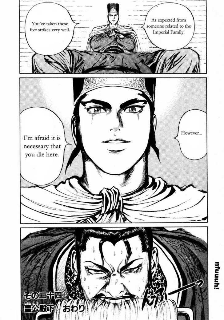 Souten Kouro Chapter 24 page 18 - Chapter 24 : His Highness, Dan Gong