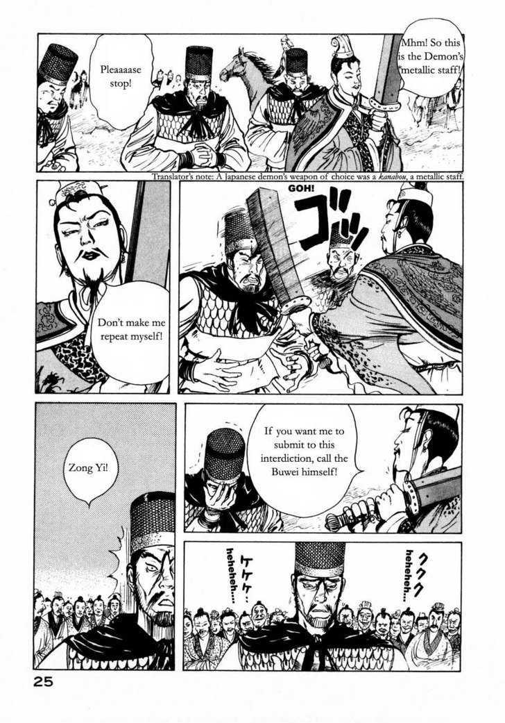 Souten Kouro Chapter 24 page 5 - Chapter 24 : His Highness, Dan Gong