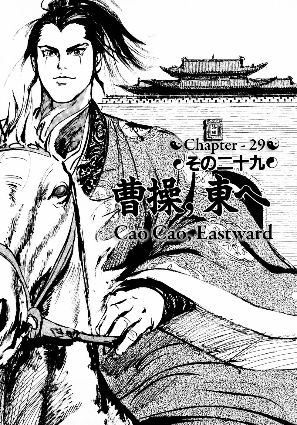 Souten Kouro Chapter 29.2 page 2 - Chapter 29 v2 : Cao Cao, Eastward