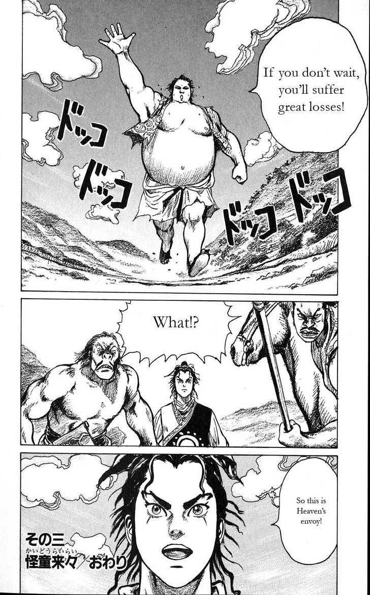 Souten Kouro Chapter 3 page 24 - Chapter 3 : The Coming of the Herculean Youth