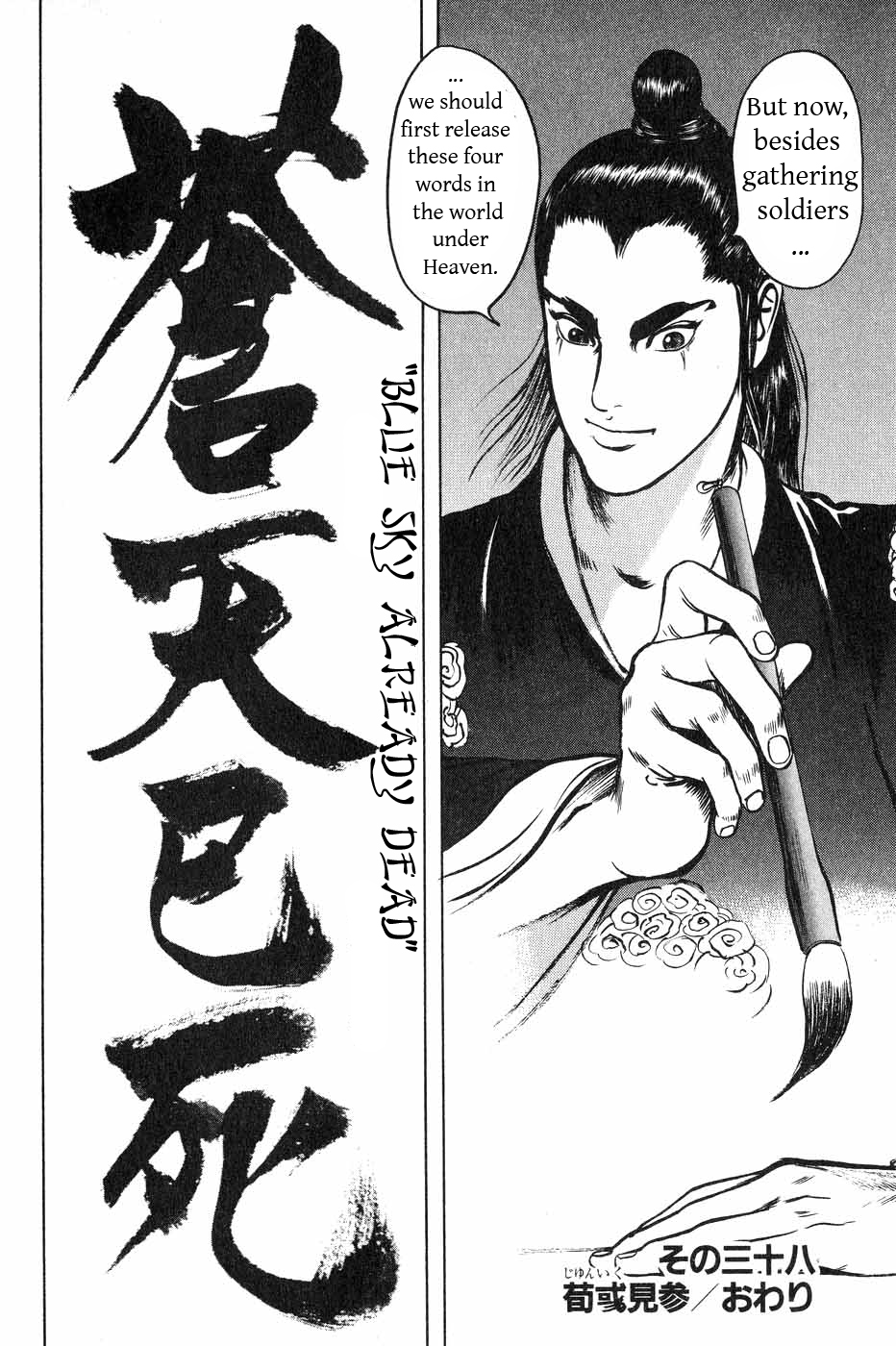 Souten Kouro Chapter 38.2 page 18 - Chapter 38 v2 : Enter Xun Yu
