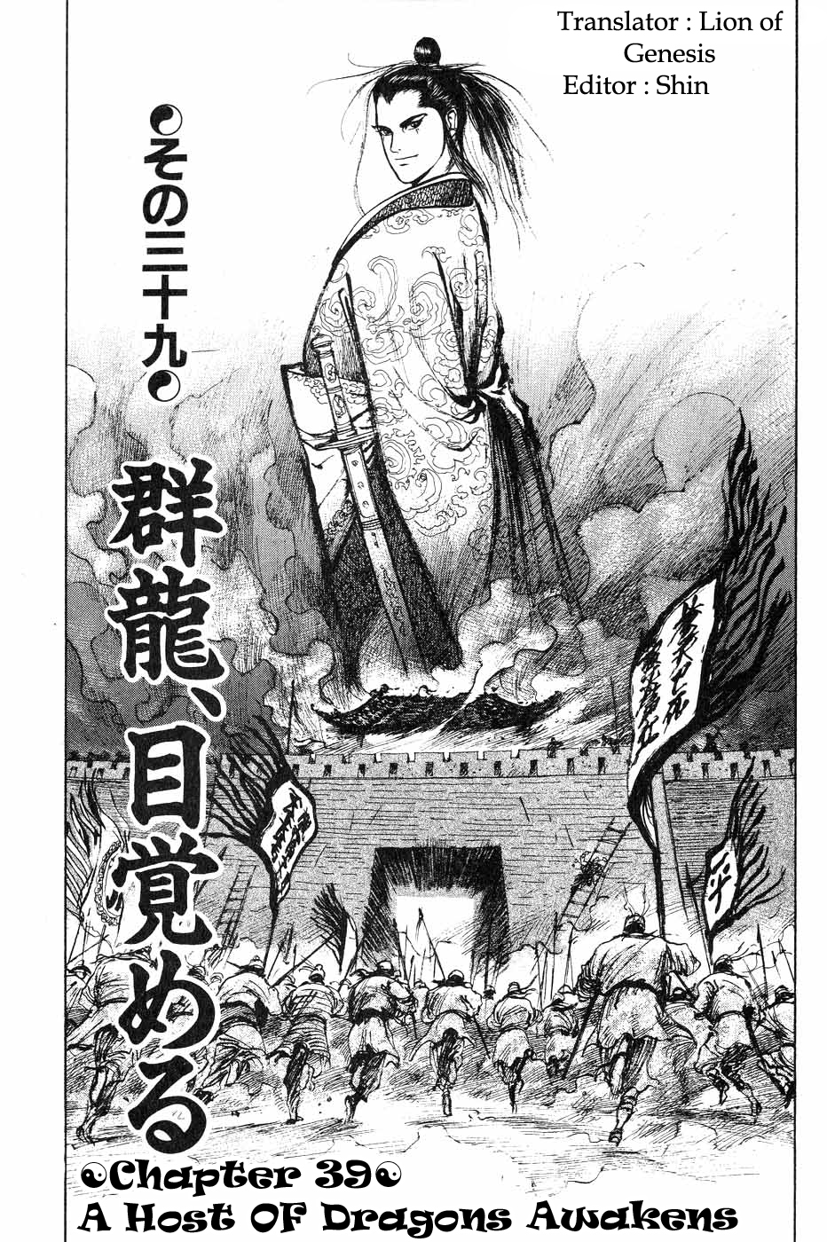 Souten Kouro Chapter 39.2 page 1 - Chapter 39 v2 : A Host of Dragons Awakens