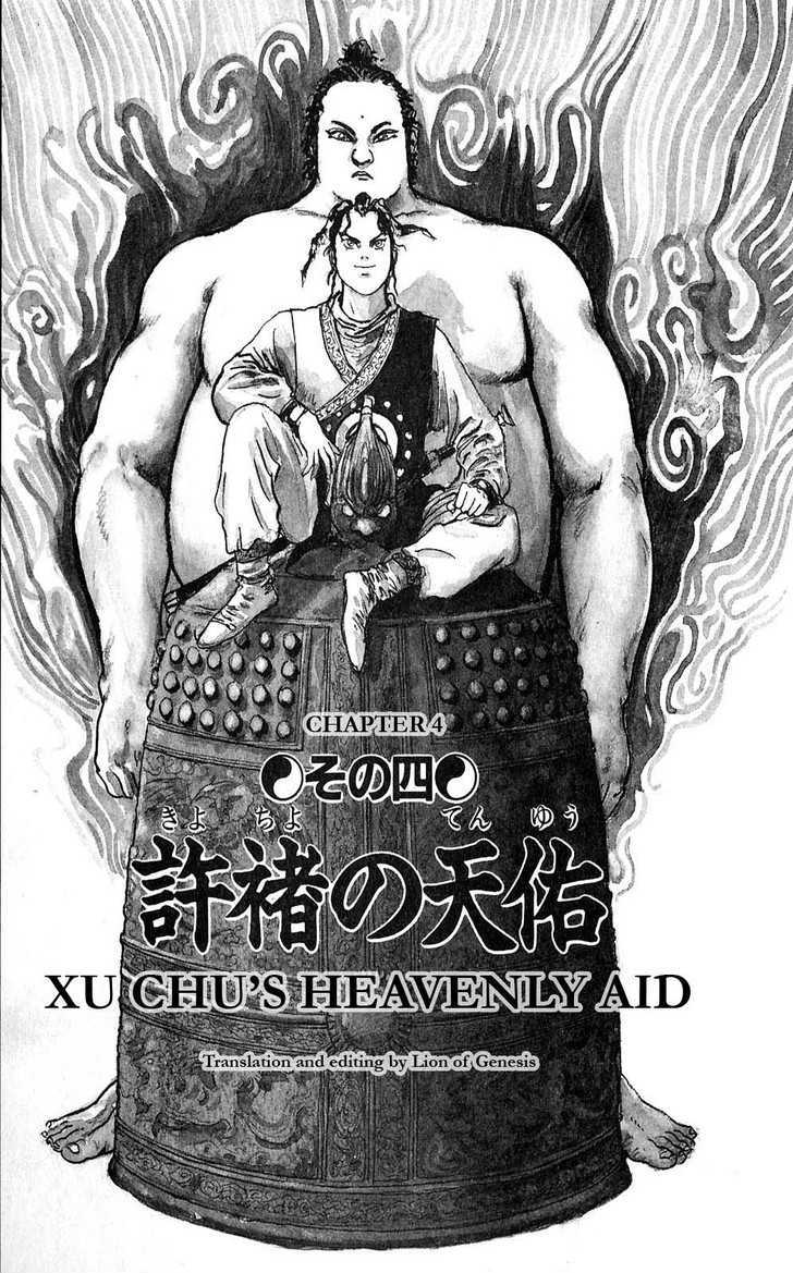 Souten Kouro Chapter 4 page 1 - Chapter 4 : Xu Chu's Heavenly Aid