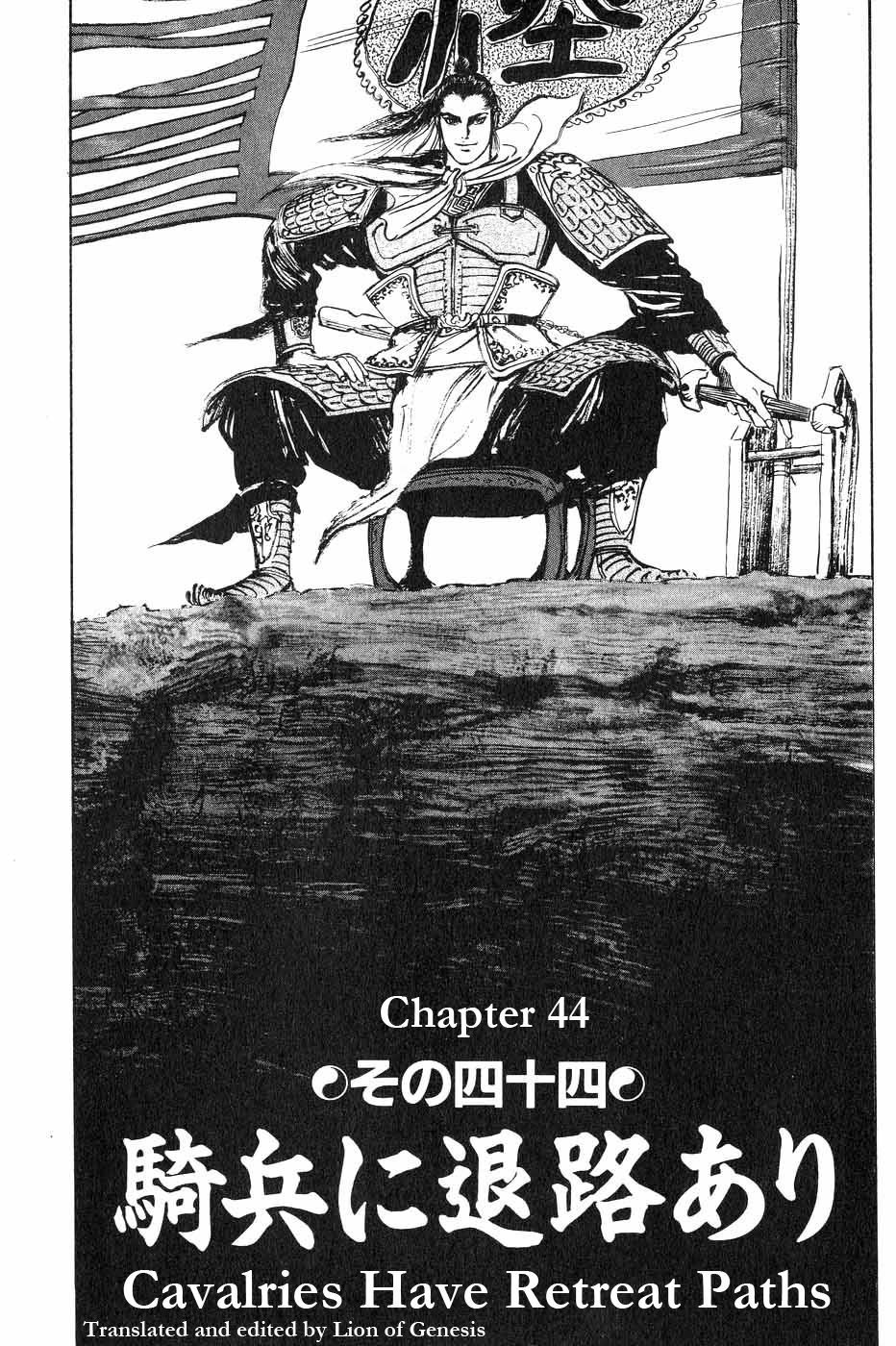 Souten Kouro Chapter 44.2 page 1 - Chapter 44 v2 : Cavalries Have Retreat Paths
