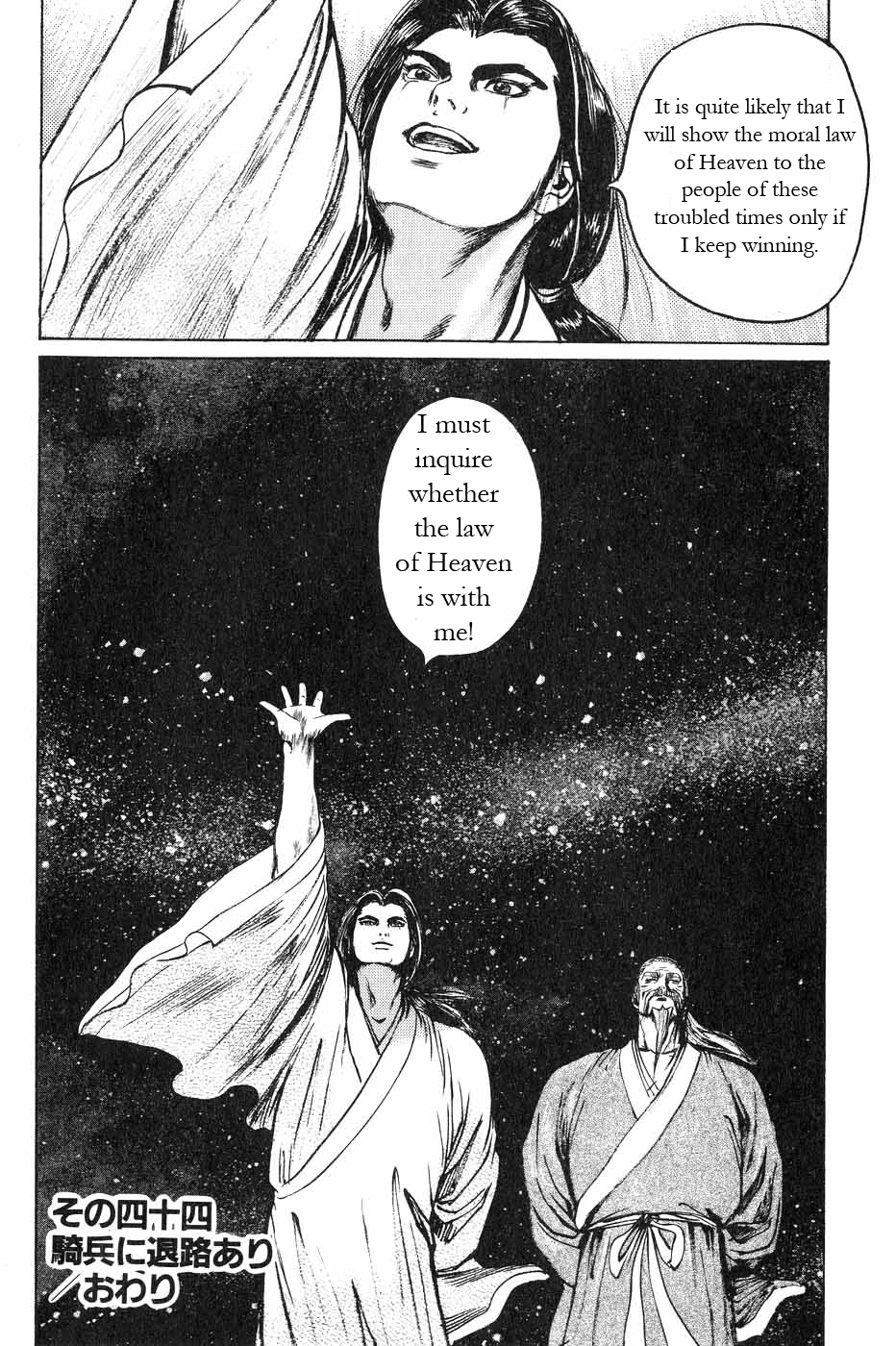 Souten Kouro Chapter 44.2 page 18 - Chapter 44 v2 : Cavalries Have Retreat Paths