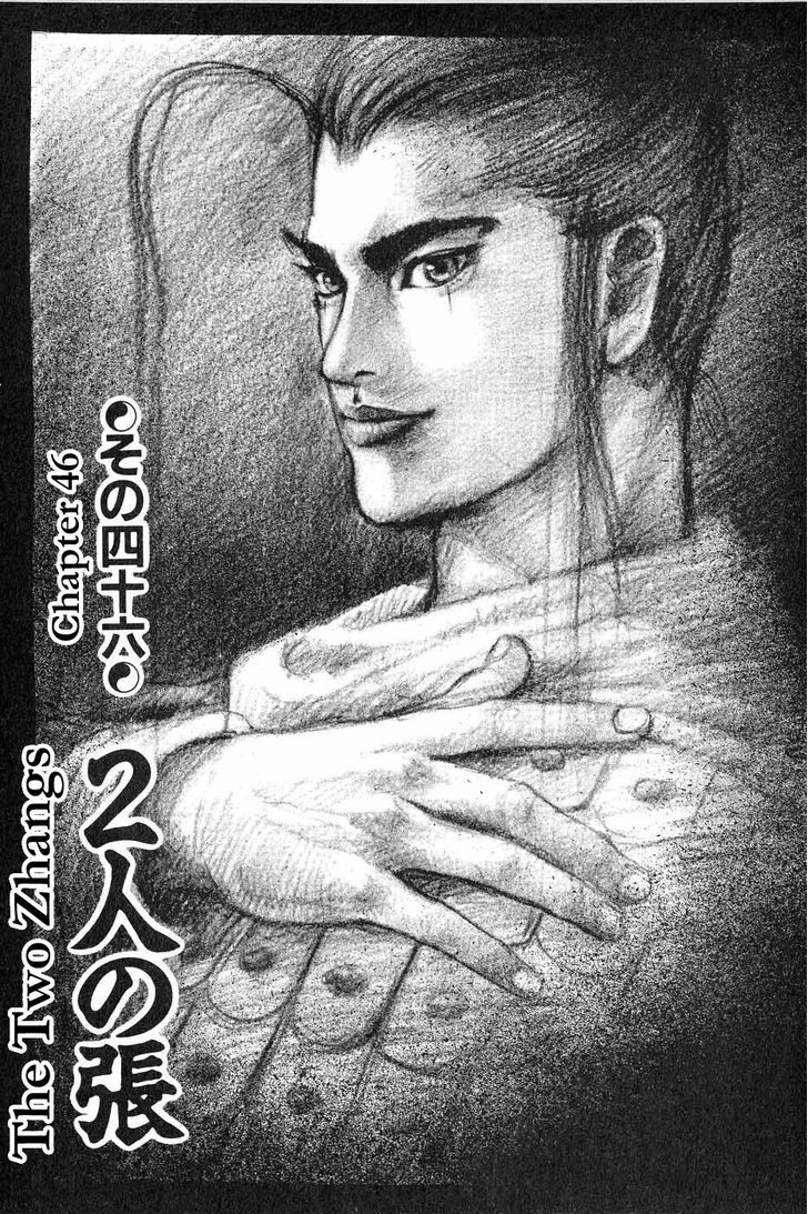 Souten Kouro Chapter 46 page 1 - Chapter 46 : The Two Zhangs