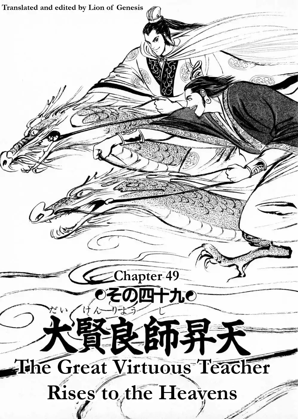 Souten Kouro Chapter 49 page 4 - Chapter 49 : The Great Virtuous Teacher Rises to the Heavens