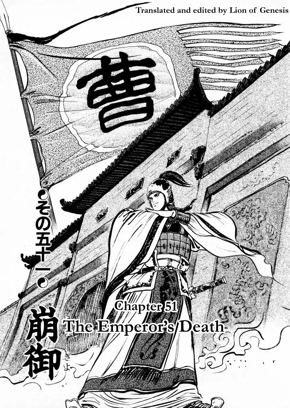 Souten Kouro Chapter 51 page 1 - Chapter 51 : The Emperor's Death
