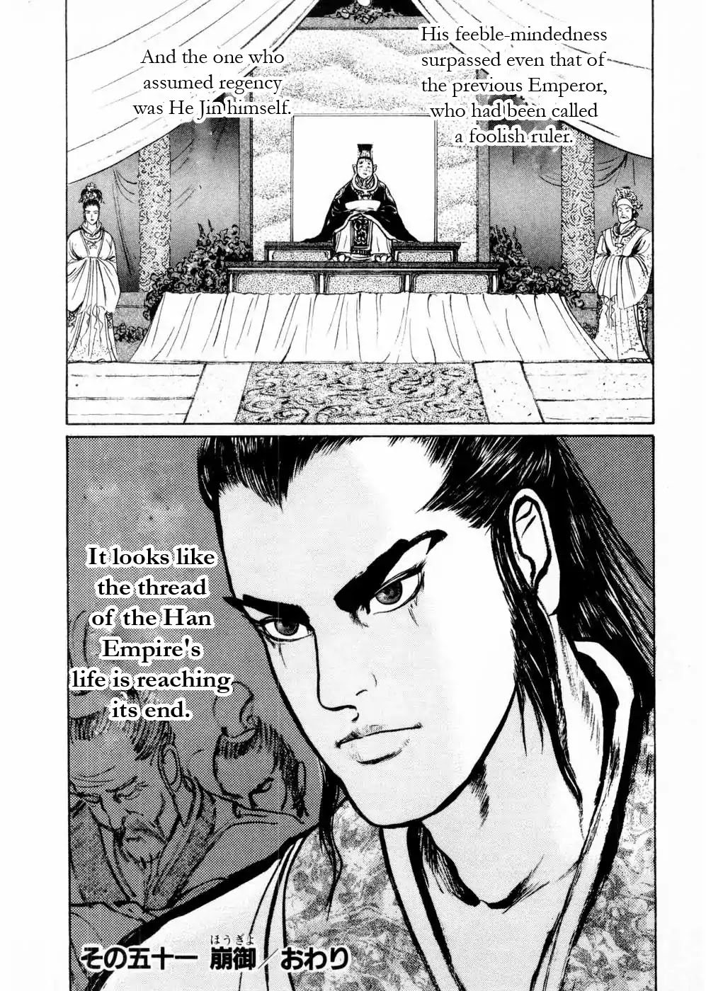 Souten Kouro Chapter 51 page 18 - Chapter 51 : The Emperor's Death