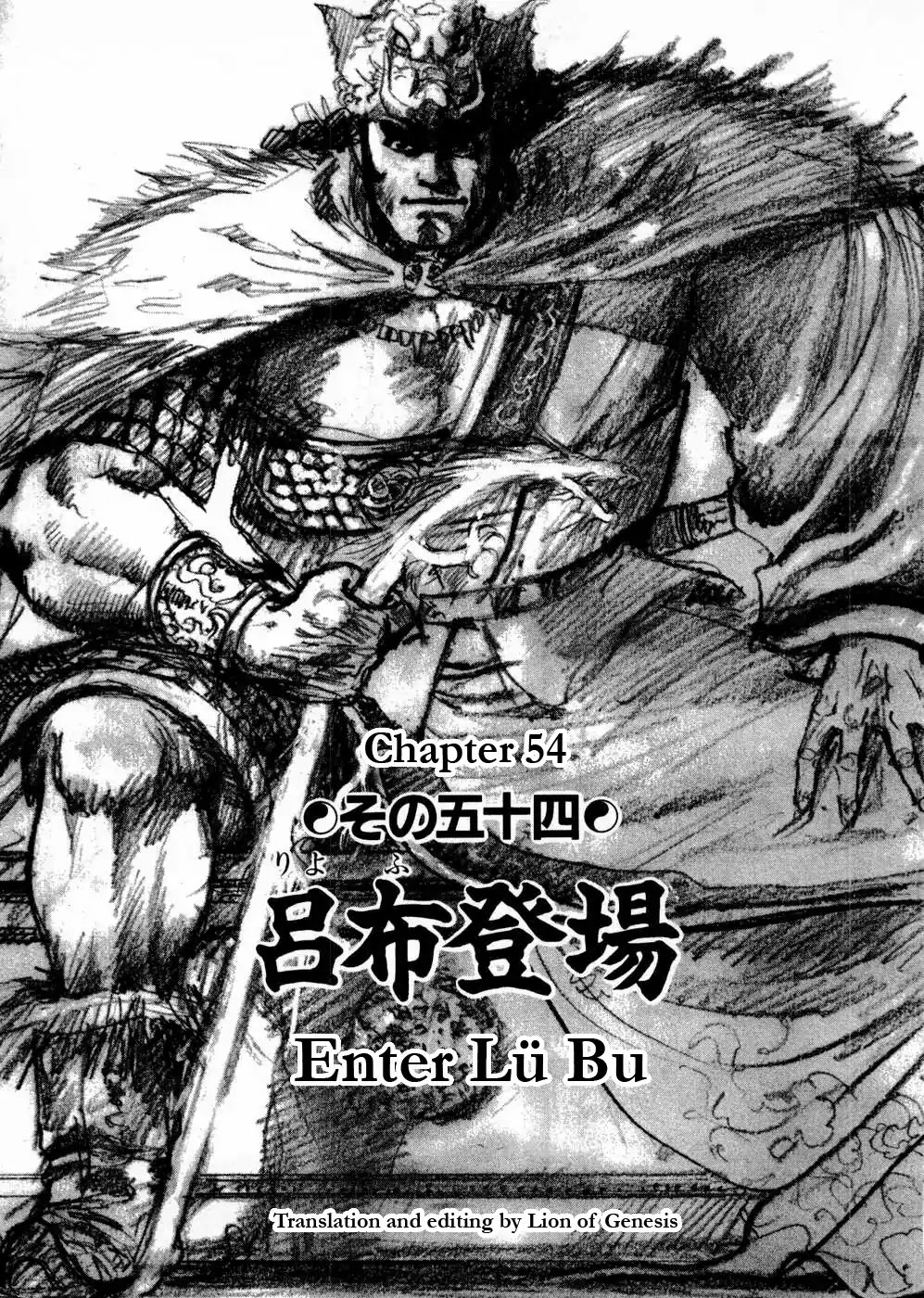 Souten Kouro Chapter 54 page 1 - Chapter 54 : Enter Lü Bu