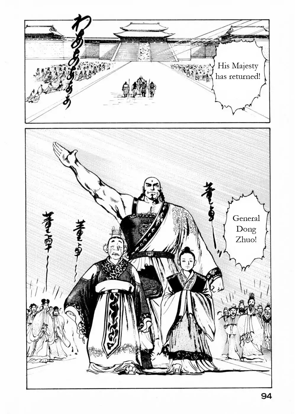 Souten Kouro Chapter 54 page 2 - Chapter 54 : Enter Lü Bu