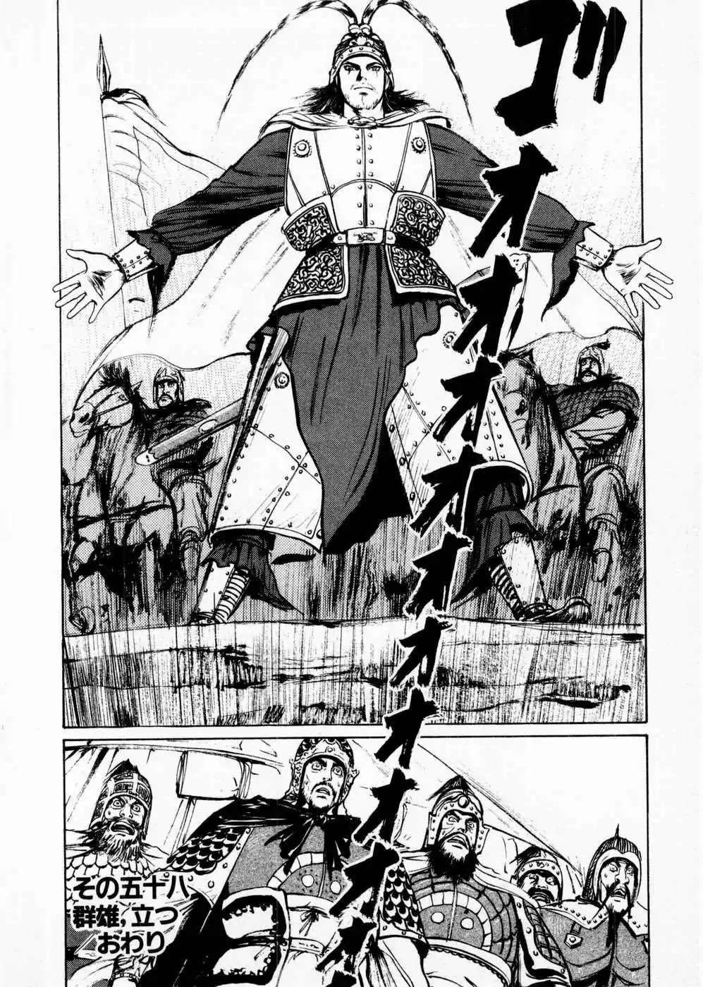 Souten Kouro Chapter 58 page 17 - Chapter 58 : Souten Kouro 058 The Rival Chiefs Stand -