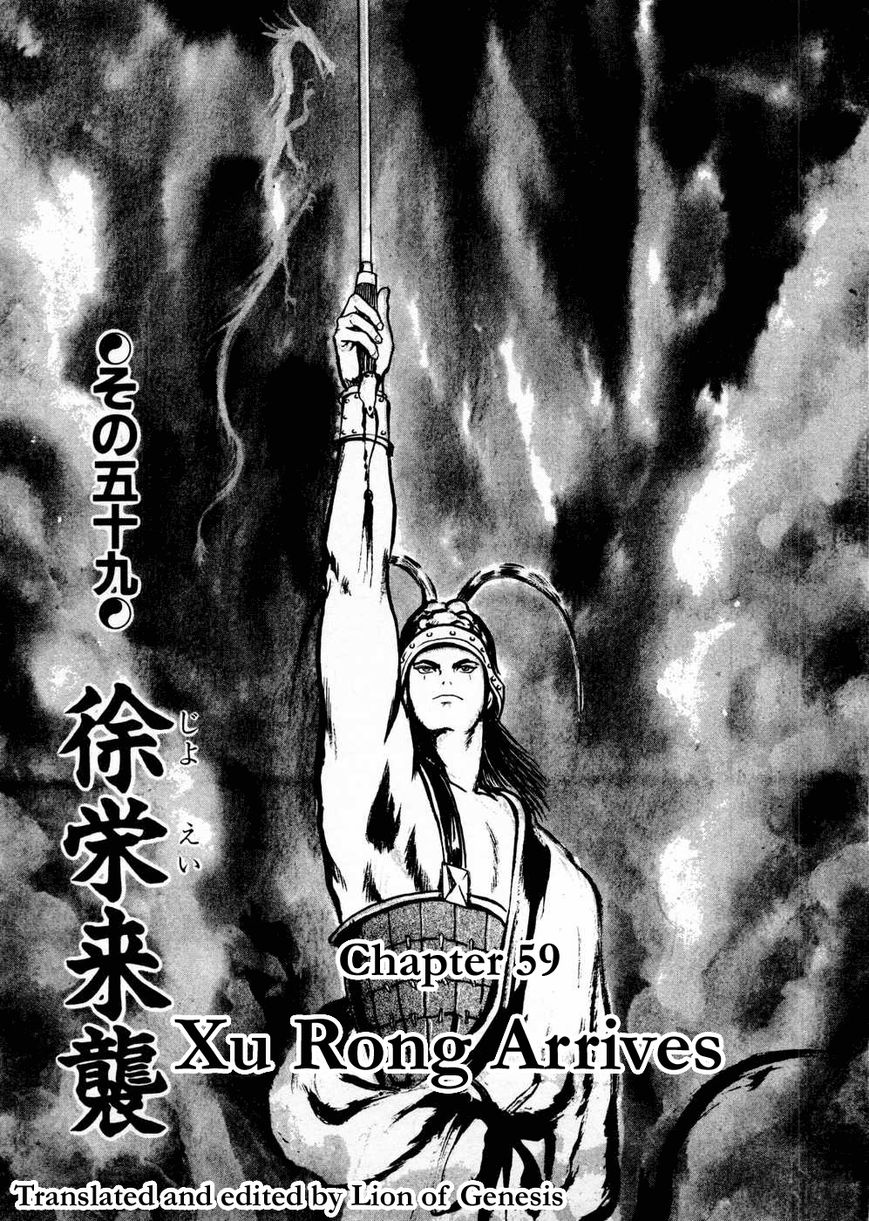 Souten Kouro Chapter 59 page 1 - Chapter 59 : Xu Rong Arrives