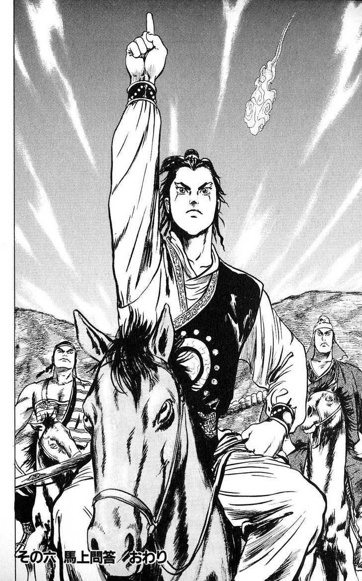 Souten Kouro Chapter 6 page 16 - Chapter 6 : Horseback Dialogue