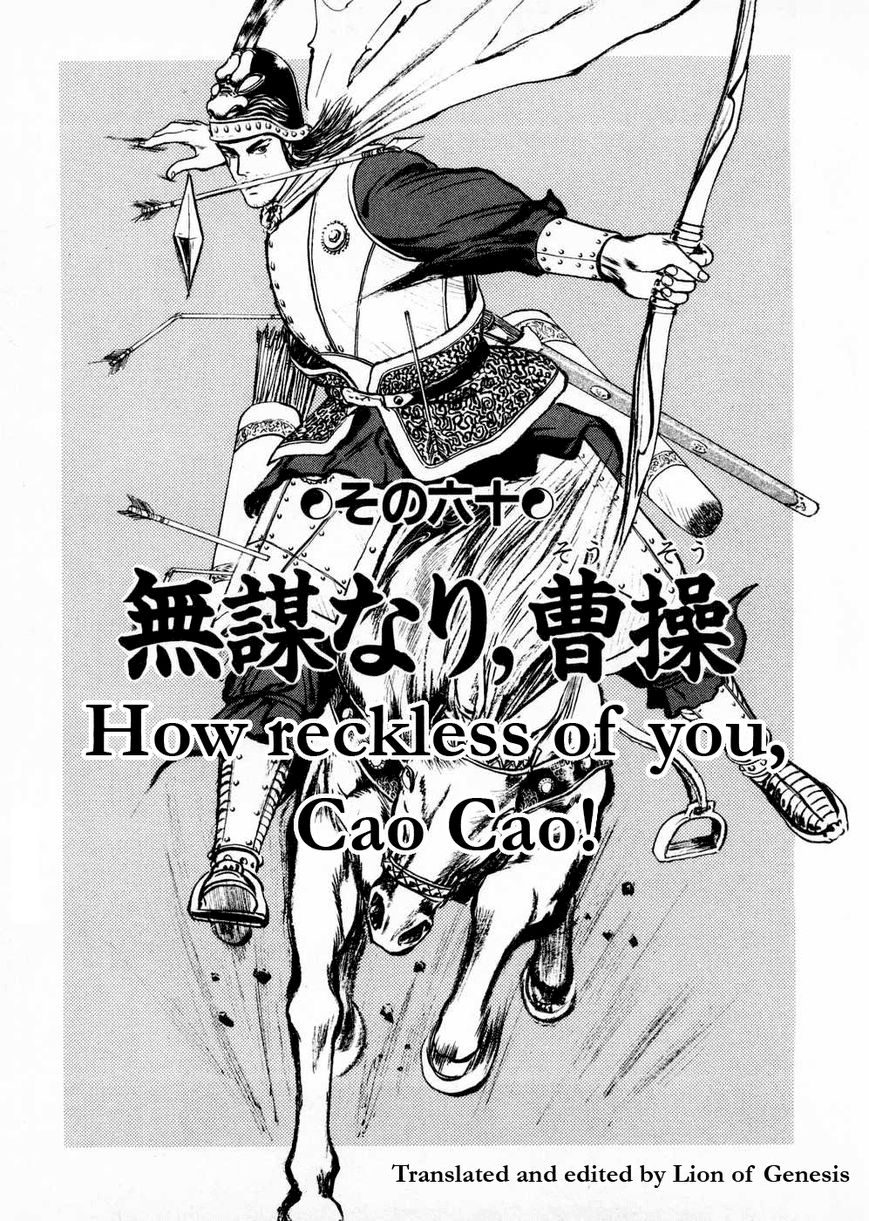 Souten Kouro Chapter 60 page 1 - Chapter 60 : How Reckless of You, Cao Cao!