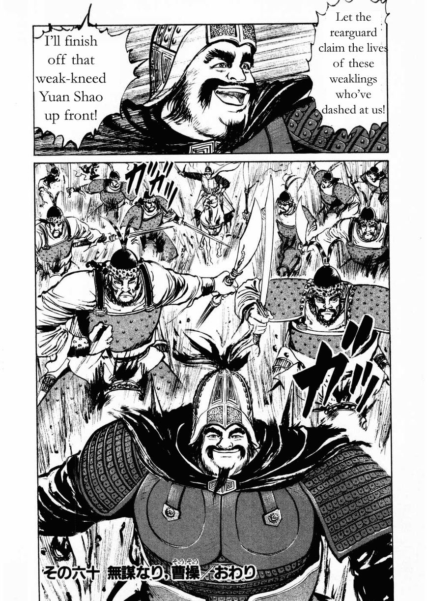 Souten Kouro Chapter 60 page 18 - Chapter 60 : How Reckless of You, Cao Cao!