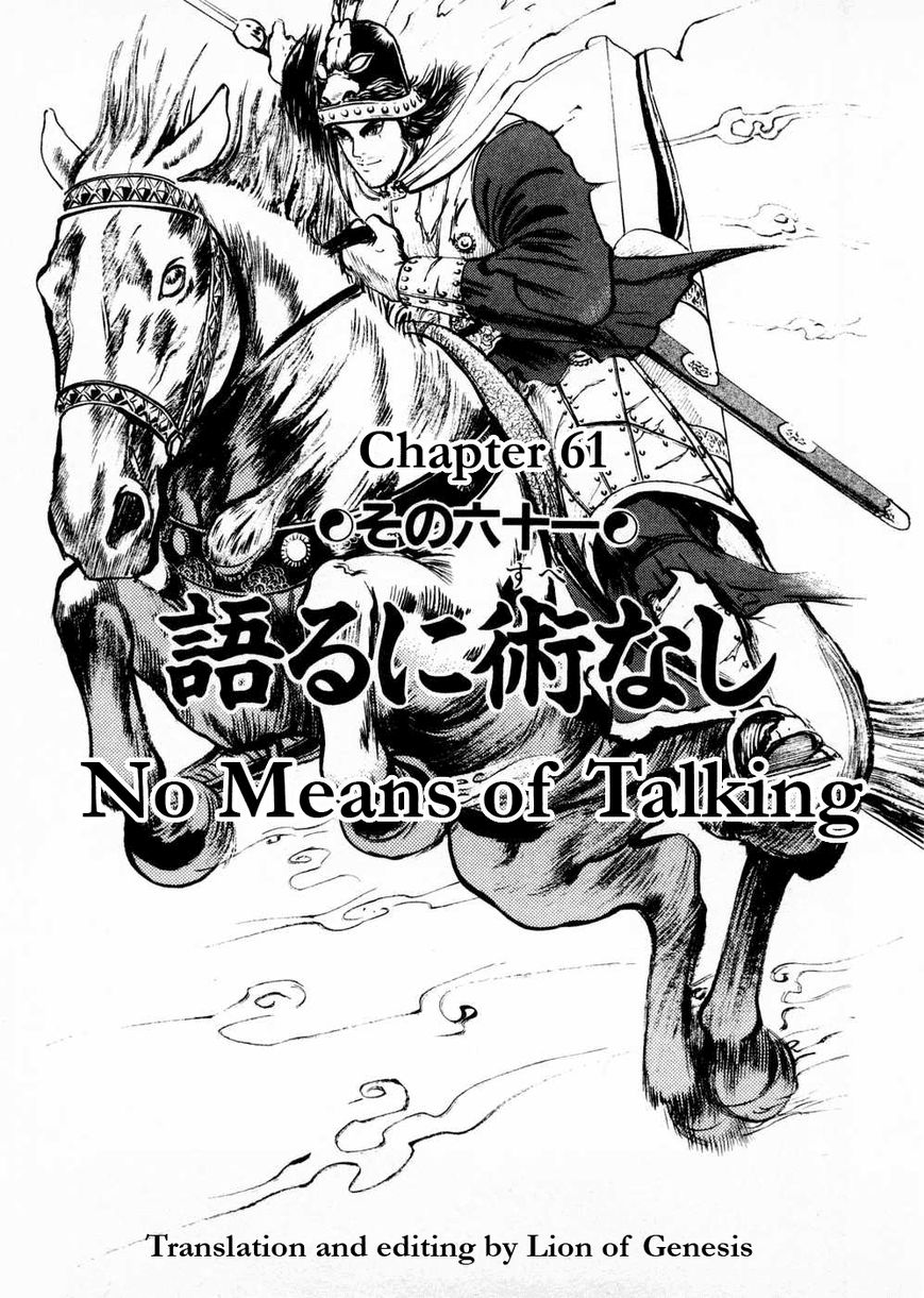 Souten Kouro Chapter 61 page 1 - Chapter 61 : No Means of Talking