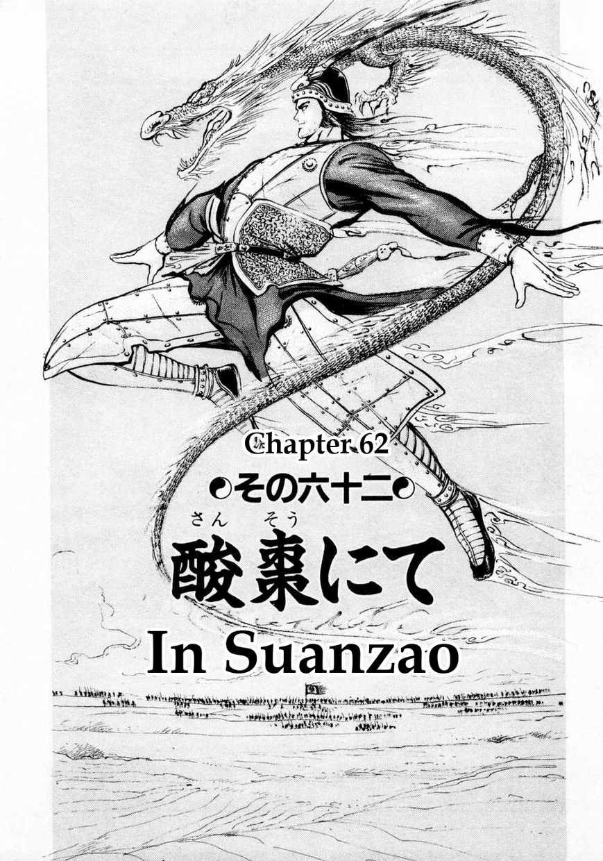 Souten Kouro Chapter 62 page 1 - Chapter 62 : In Suanzao