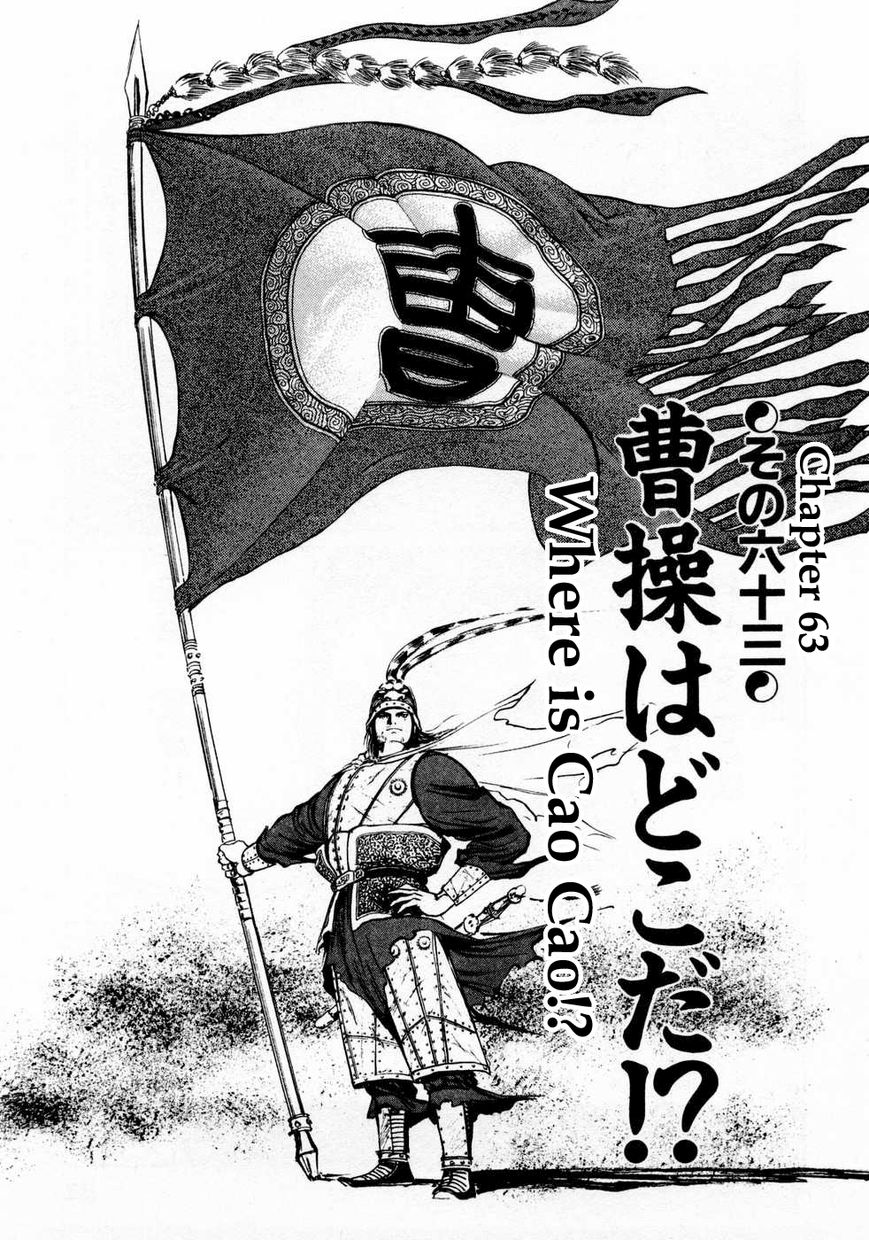 Souten Kouro Chapter 63 page 1 - Chapter 63 : Where is Cao Cao!?