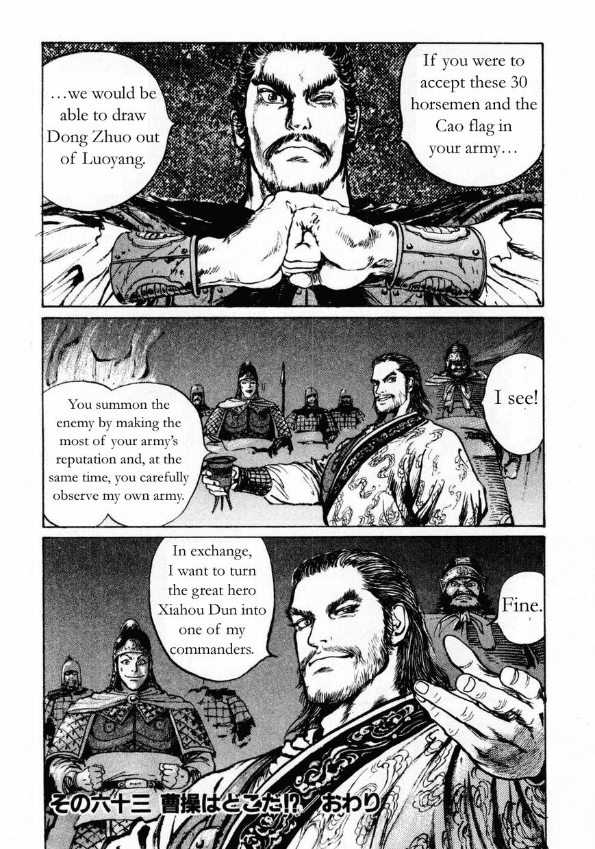 Souten Kouro Chapter 63 page 18 - Chapter 63 : Where is Cao Cao!?