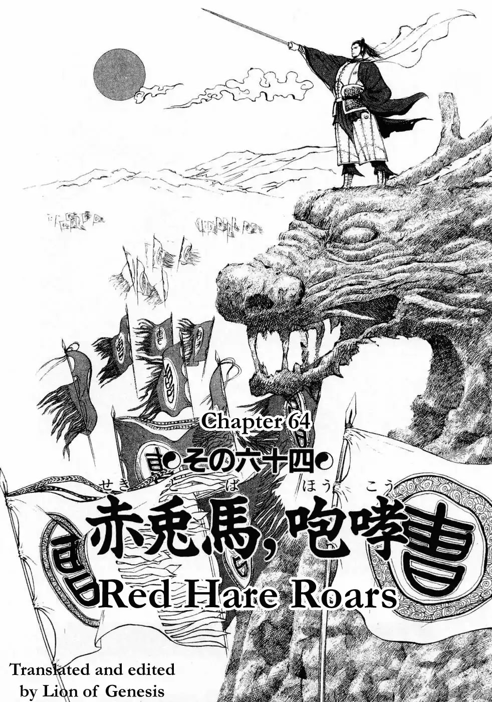 Souten Kouro Chapter 64 page 1 - Chapter 64 : Where is Cao Cao!