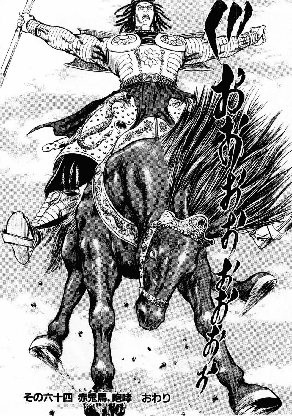 Souten Kouro Chapter 64 page 18 - Chapter 64 : Where is Cao Cao!