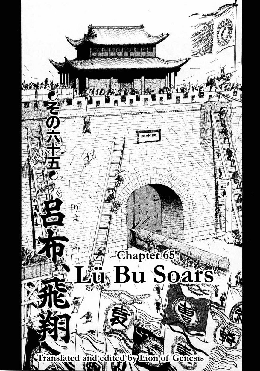 Souten Kouro Chapter 65 page 1 - Chapter 65 : Lü Bu Soars