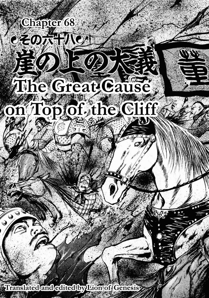 Souten Kouro Chapter 68 page 3 - Chapter 68 : The Great Cause on Top of the Cliff