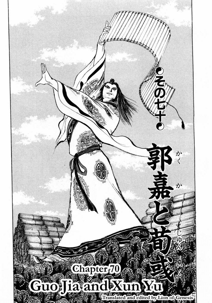 Souten Kouro Chapter 70 page 1 - Chapter 70 : Guo Jia and Xun Yu