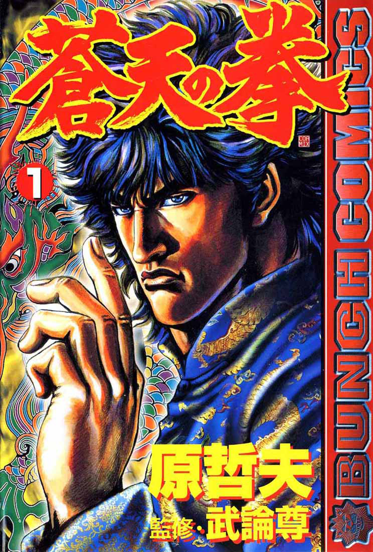 Souten no Ken Chapter 1 page 53 - Chapter 1
