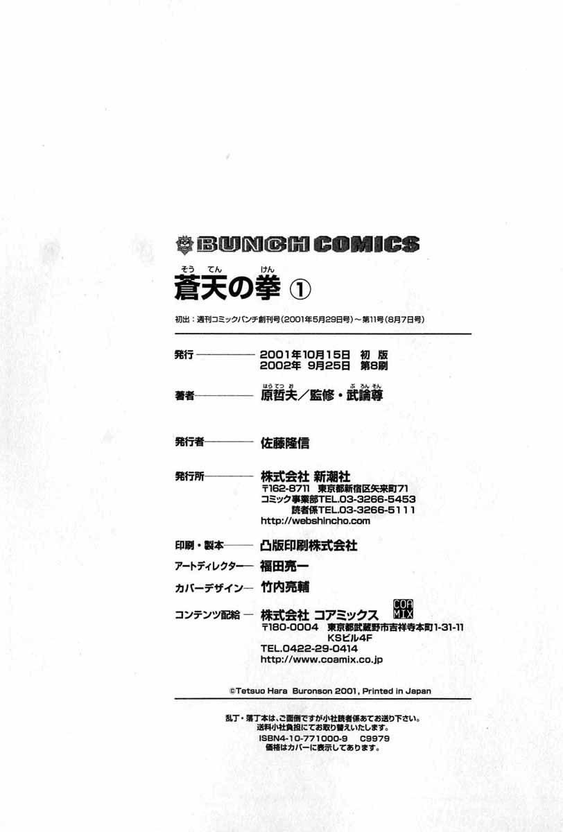 Souten no Ken Chapter 10 page 18 - Chapter 10
