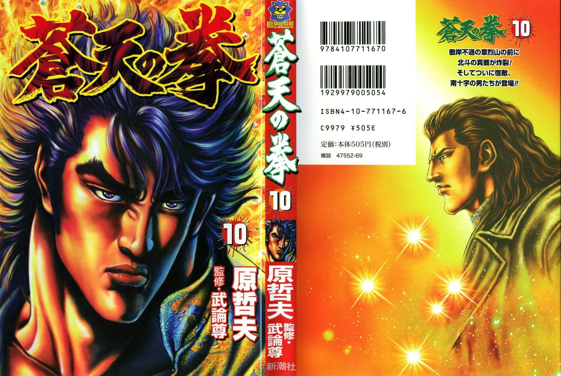 Souten no Ken Chapter 100 page 1 - Chapter 100: An Unworthy Martial Artist
