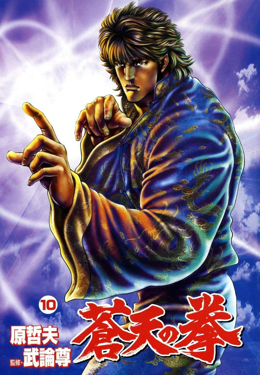 Souten no Ken Chapter 100 page 3 - Chapter 100: An Unworthy Martial Artist