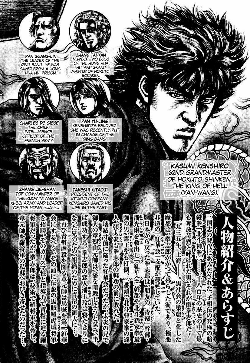 Souten no Ken Chapter 100 page 5 - Chapter 100: An Unworthy Martial Artist