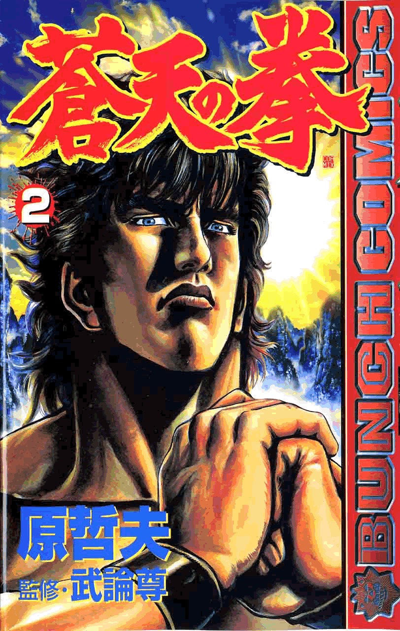 Souten no Ken Chapter 11 page 1 - Chapter 11