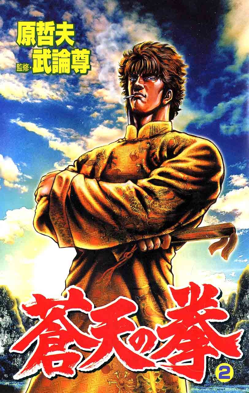 Souten no Ken Chapter 11 page 2 - Chapter 11