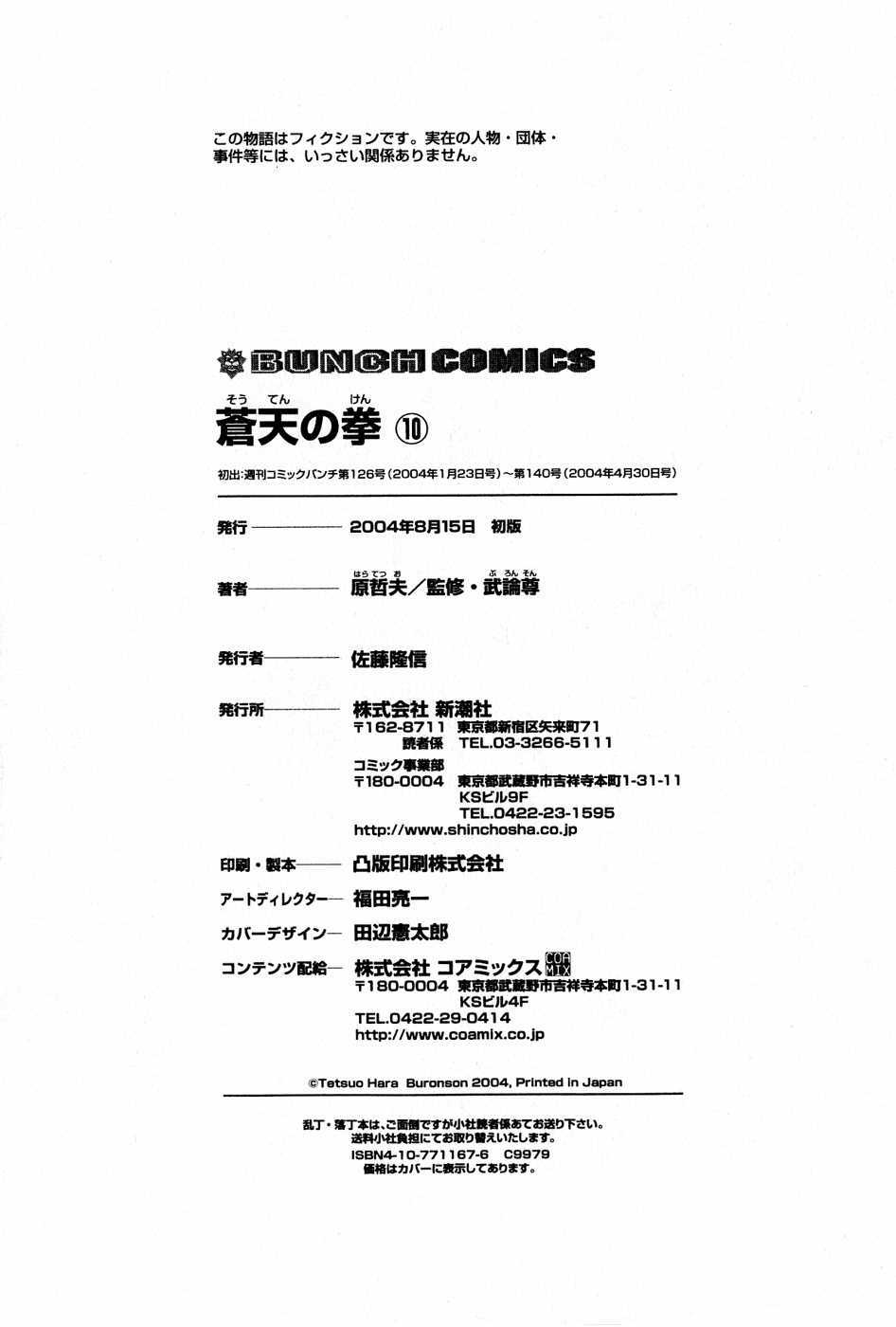 Souten no Ken Chapter 110 page 18 - Chapter 110: A Man's Code of Honor!!
