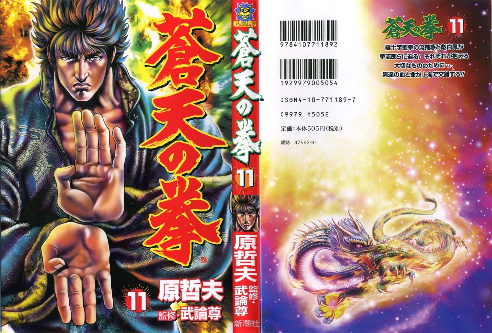 Souten no Ken Chapter 111 page 1 - Chapter 111: The Location of the List