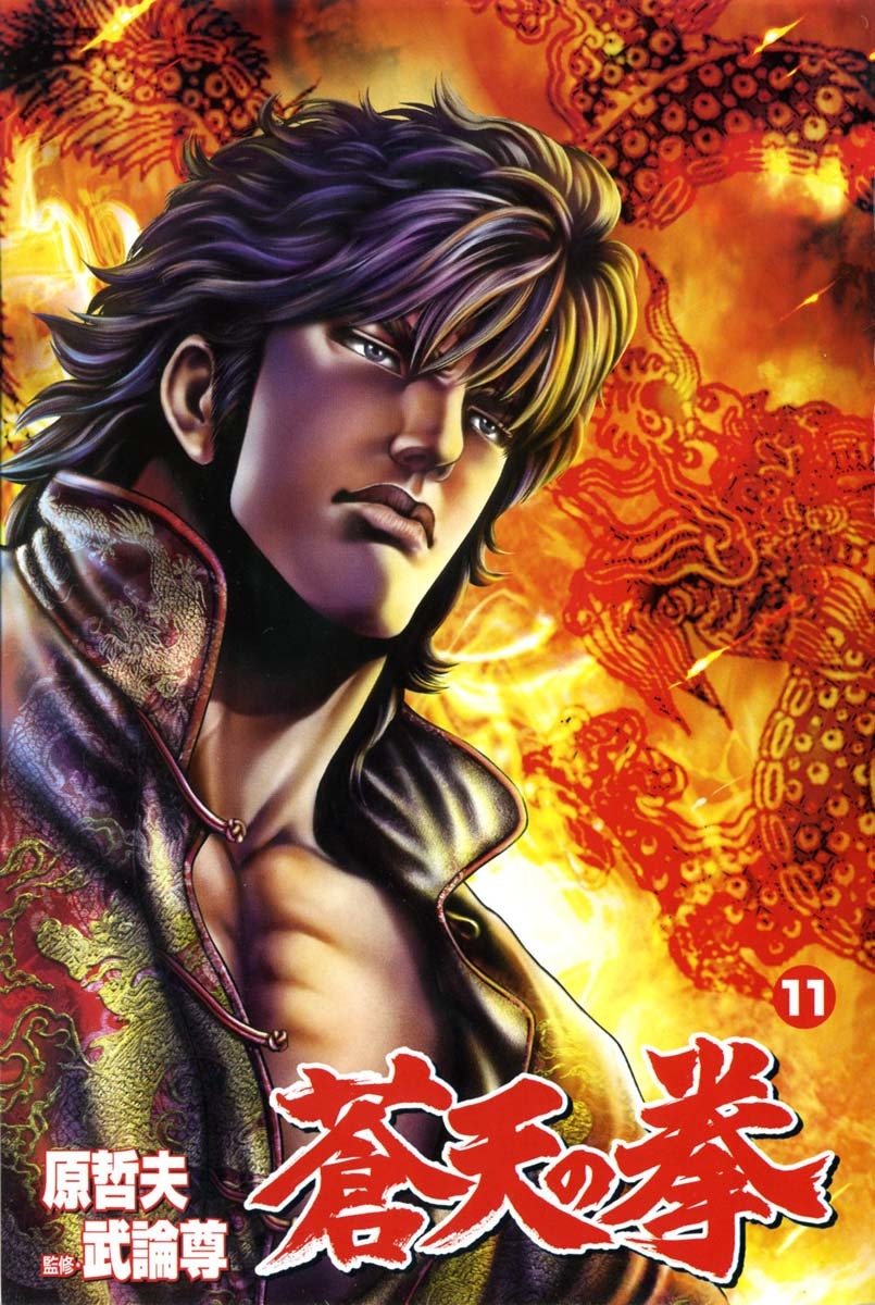 Souten no Ken Chapter 111 page 5 - Chapter 111: The Location of the List